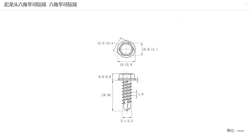 尼龙头钻尾钉