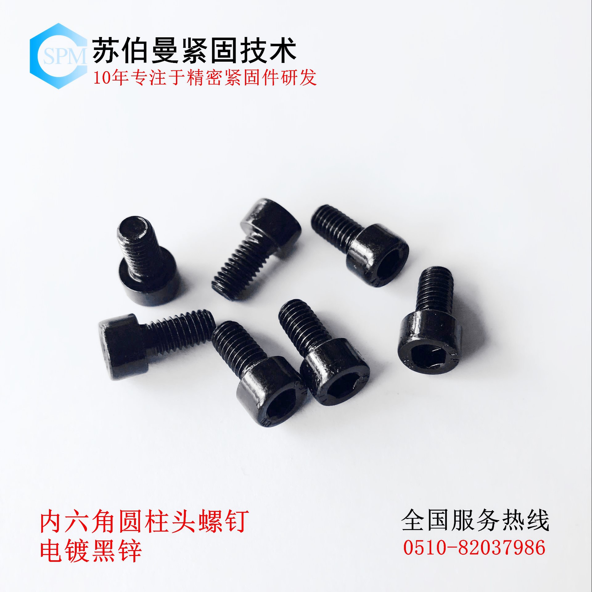 内六角螺钉系列