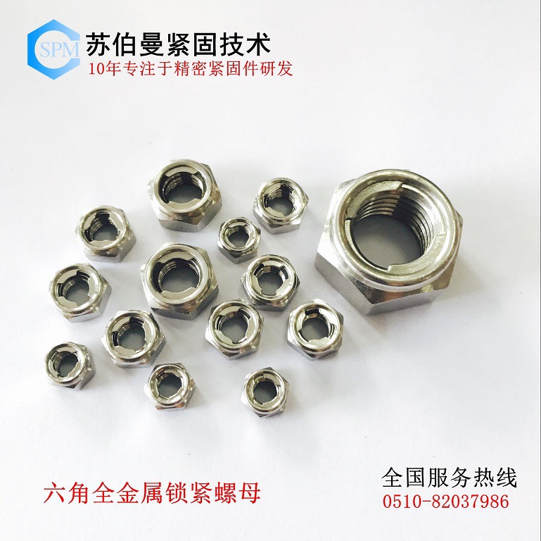 六角全金属锁紧螺母_副本